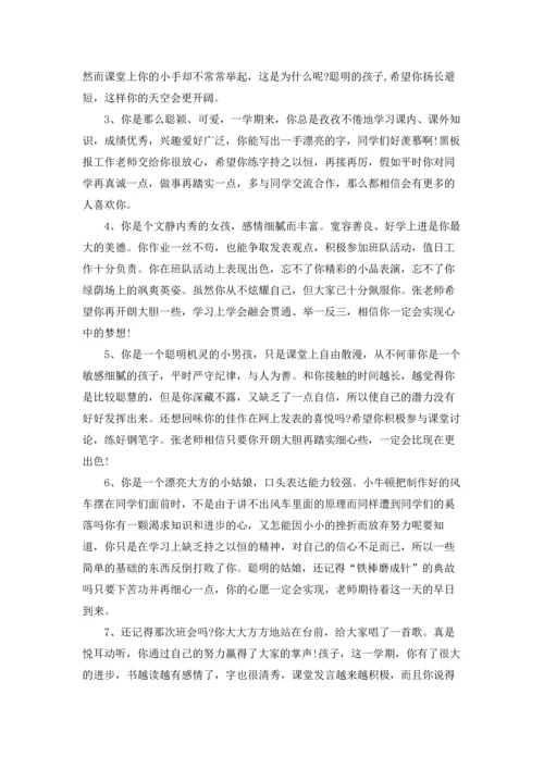 初中老师期末评语15篇.docx