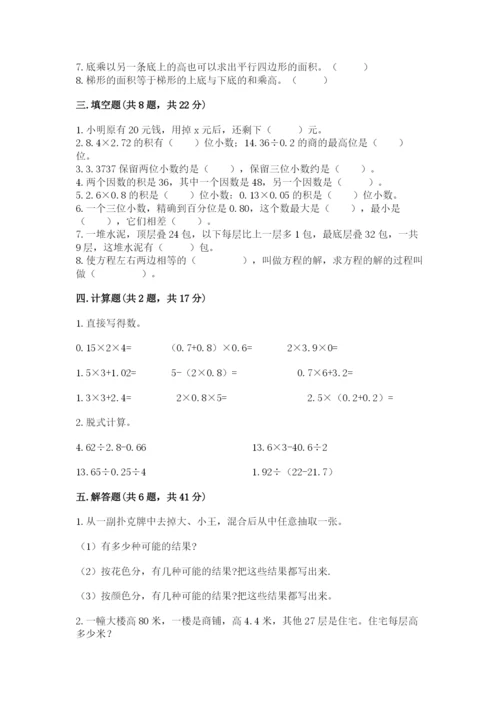 小学五年级上册数学期末测试卷含答案（a卷）.docx