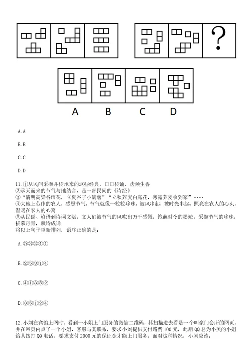 2023年06月贵州铜仁数据职业学院招聘40名教师笔试题库含答案带详解