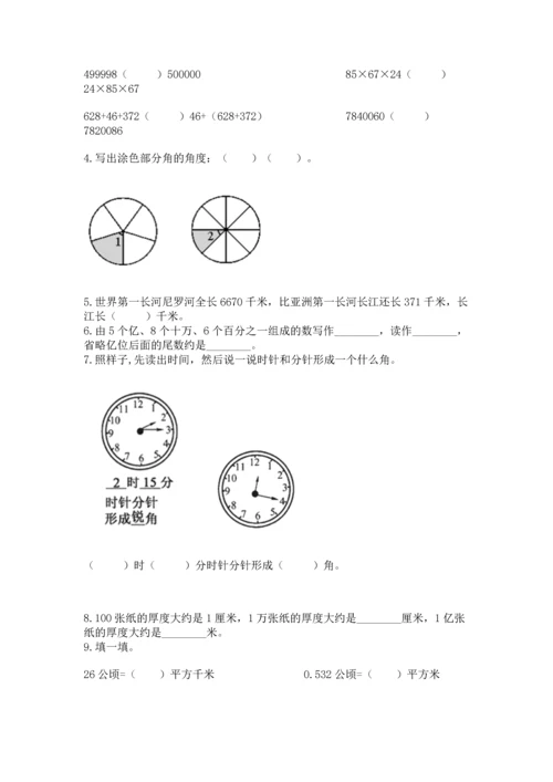 人教版四年级上册数学期中测试卷附参考答案【完整版】.docx