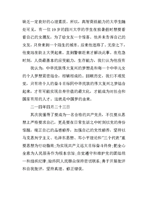 大学生XX年两会感想思想汇报
