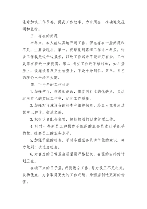 上半年工作总结及下半年工作计划范文.docx