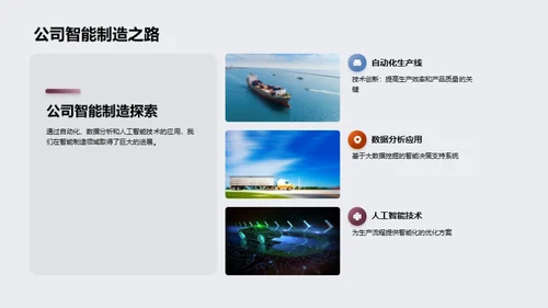 智能制造的未来之路