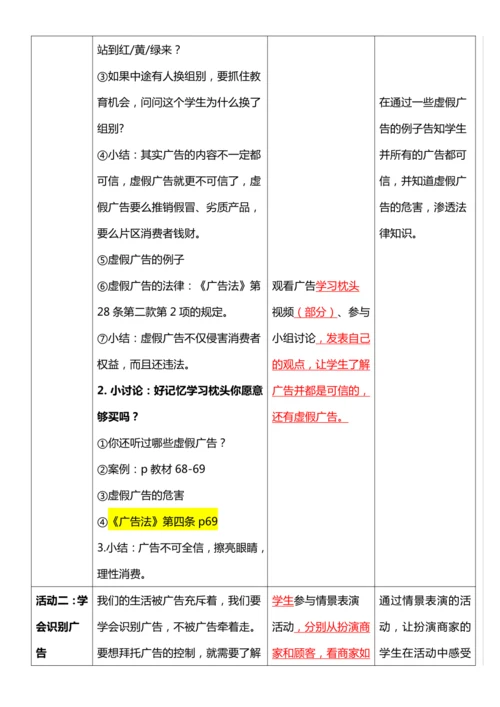 【核心素养目标】9.2 正确认识广告 第二课时 教案设计