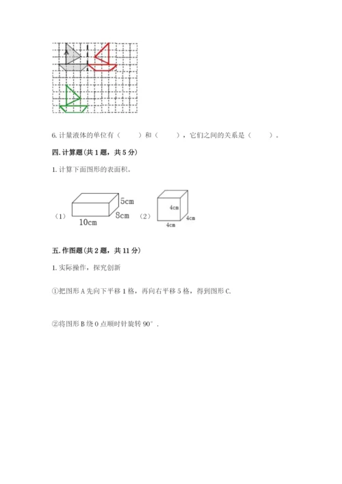 人教版小学五年级下册数学期末卷及答案（精选题）.docx