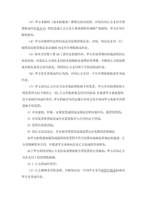 房屋租赁合同