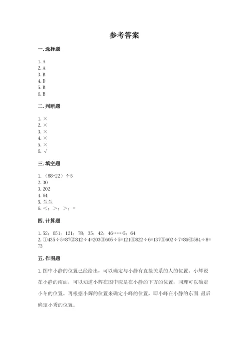 小学数学三年级下册期中测试卷附答案（b卷）.docx