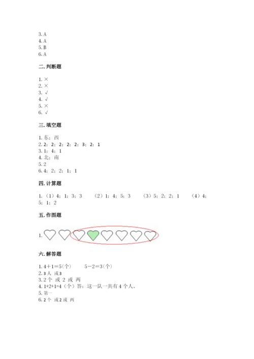 人教版一年级上册数学期中测试卷【必刷】.docx