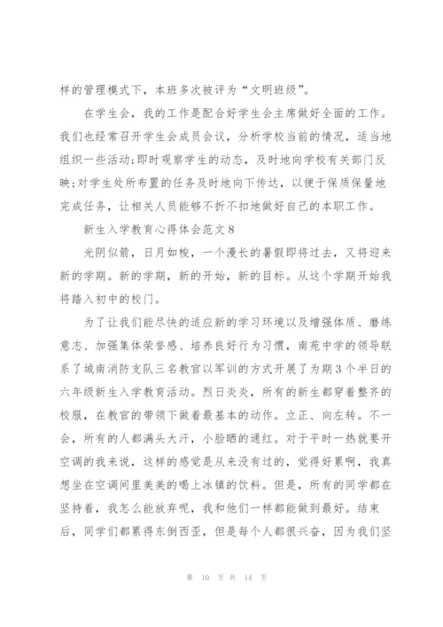 新生入学教育心得体会范文10篇.docx