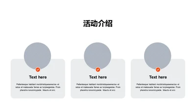 扁平PPT活动介绍