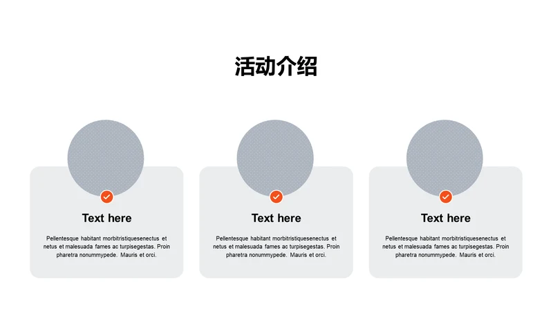 扁平PPT活动介绍
