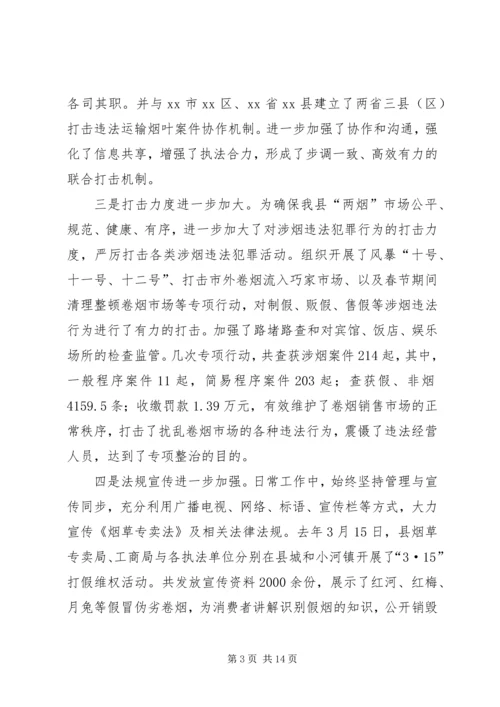 副县长在全县打击涉烟违法犯罪工作会议上的讲话 (2).docx