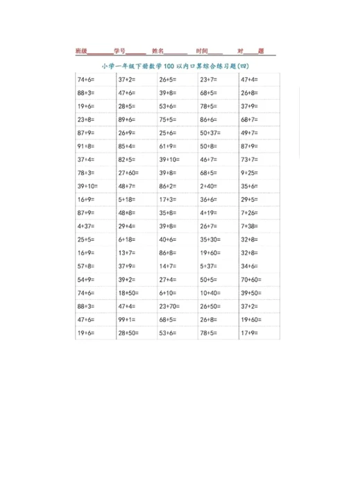 两位数加减一位数的进位加法退位减法口算练习题