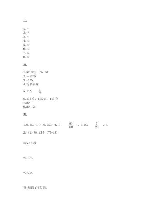 人教版六年级数学下学期期末测试题含完整答案【典优】.docx