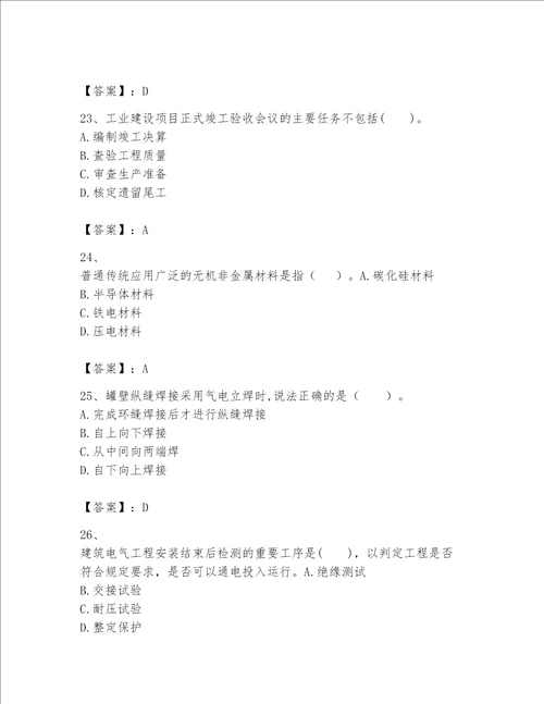 一级建造师之一建机电工程实务题库及参考答案完整版