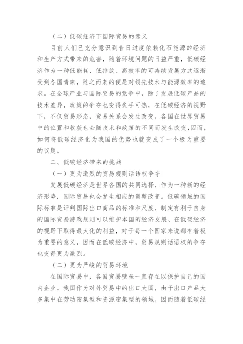 最新国际贸易论文开题报告.docx