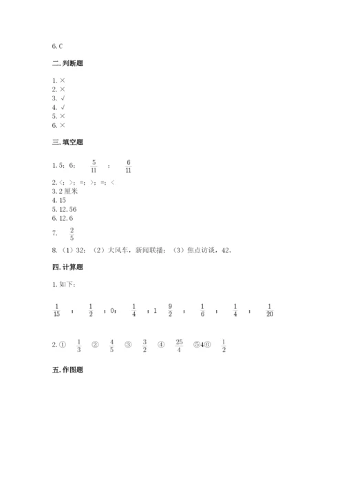 小学六年级数学上册期末考试卷及答案【考点梳理】.docx