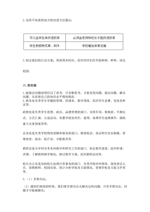 部编版三年级上册道德与法治期中测试卷【突破训练】.docx