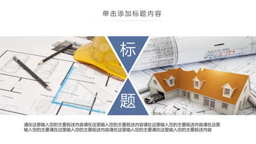 简约大气建筑设计室内设计图纸PPT模板