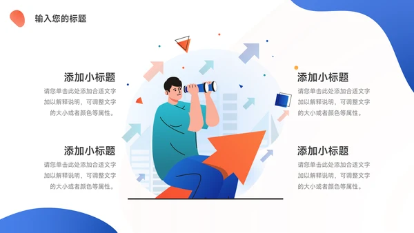 红蓝插画风前端公司部门培训PPT模板