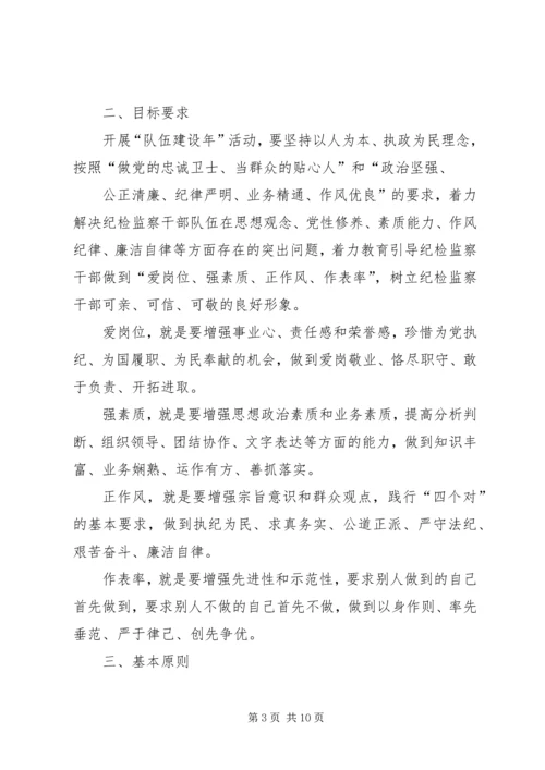 队伍建设年活动方案 (2).docx