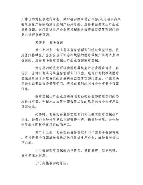 医疗器械召回管理办法最新版