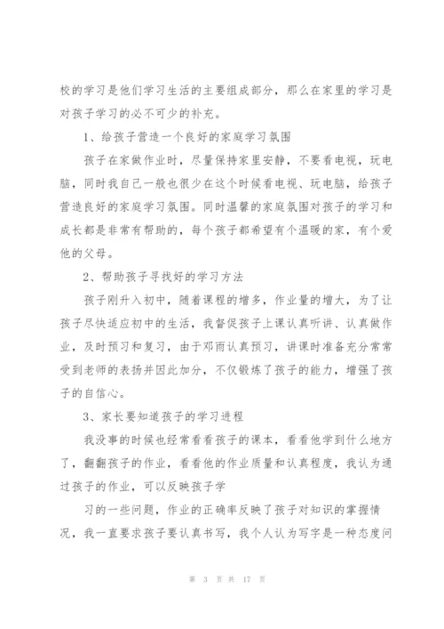 学校家长会家长发言稿范文五篇.docx