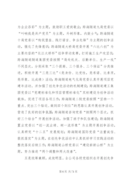 在创先争优活动推进会上的致辞[范文大全].docx