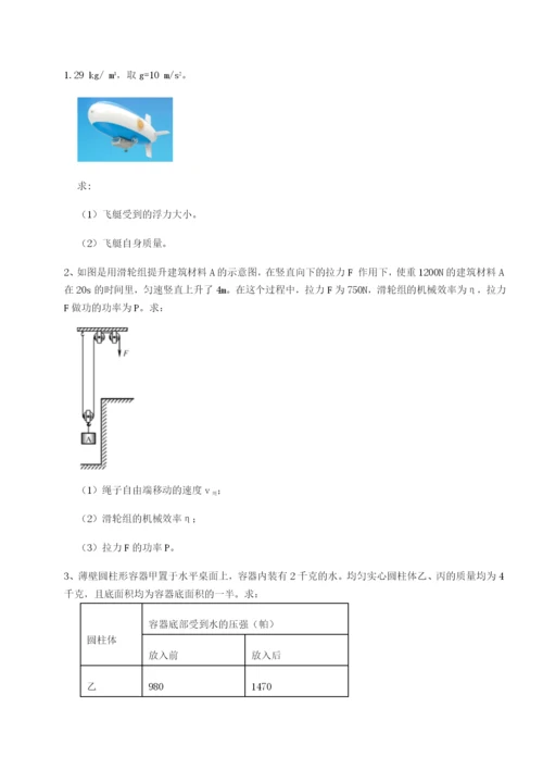 强化训练四川内江市第六中学物理八年级下册期末考试综合训练试卷（含答案详解）.docx