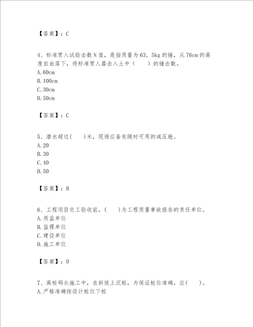 一级建造师之一建港口与航道工程实务题库精品名师系列