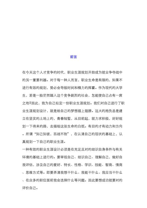 职业生涯规划书范本.docx