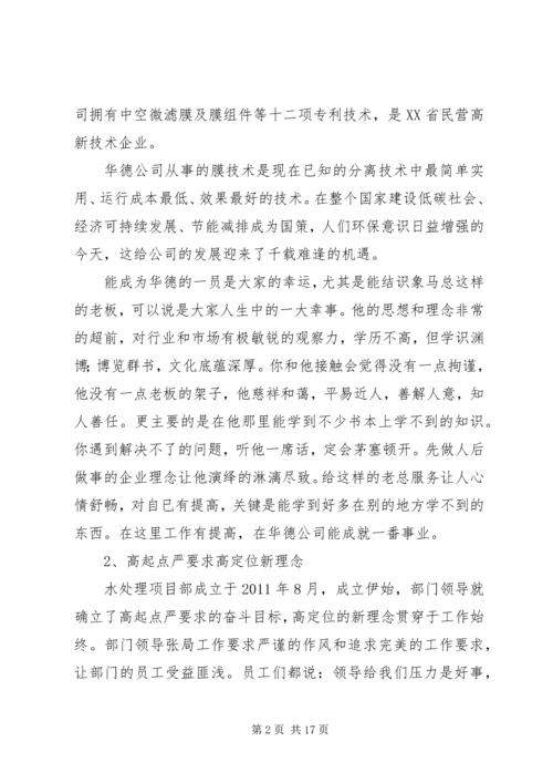 水处理项目部工作总结及工作计划 (2).docx