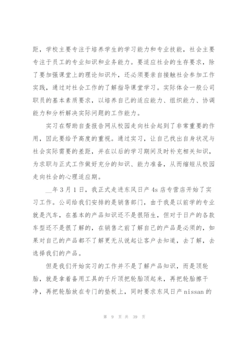 销售实习总结(合集15篇).docx