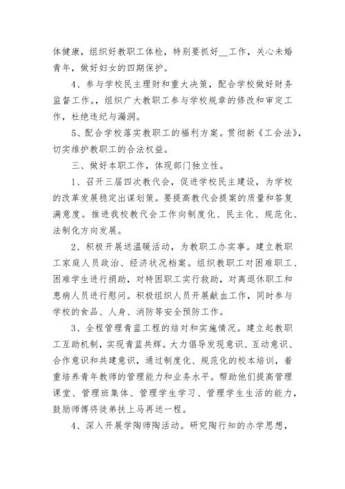 学校工会工作思路和措施2023最新版.docx