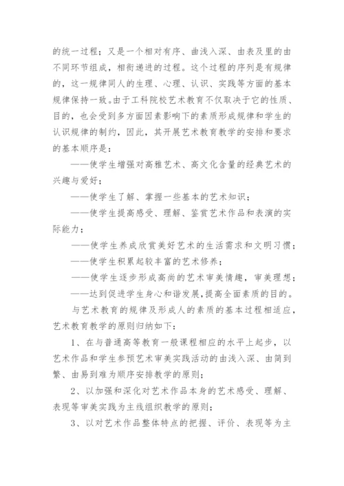 我国工科大学艺术教育探析论文.docx