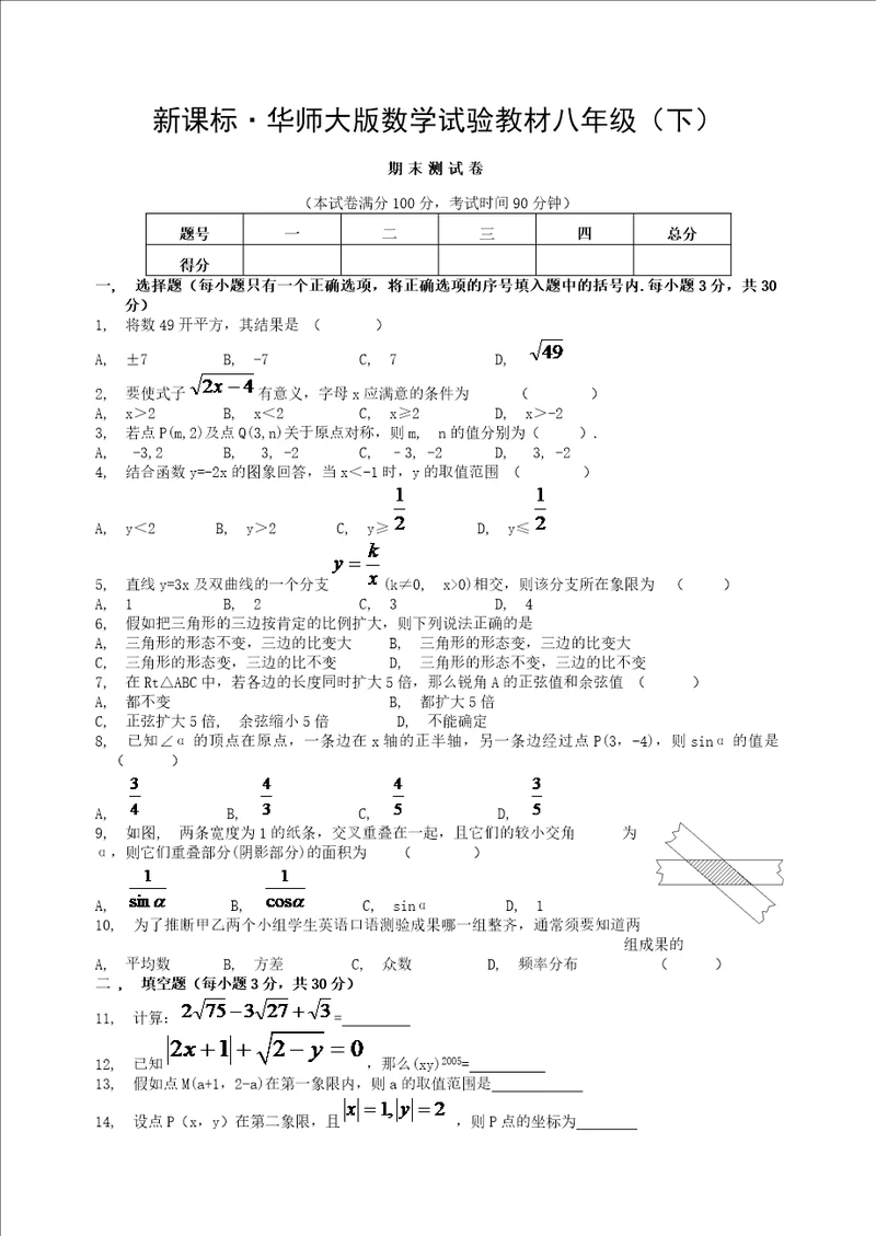 华师大新版八年级下数学期末试题答案