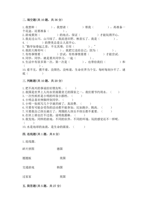 部编版二年级下册道德与法治期末考试试卷带下载答案.docx