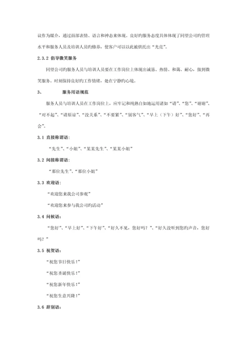 科技股份有限公司客服工作标准手册.docx