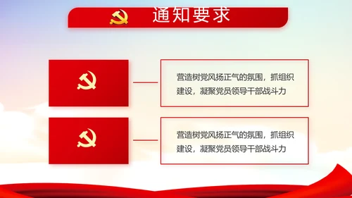 红色党建学习教育活动动态PPT模板