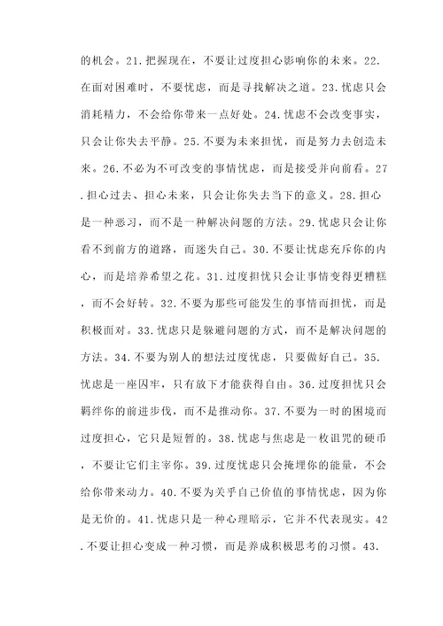 反思忧患的名言警句