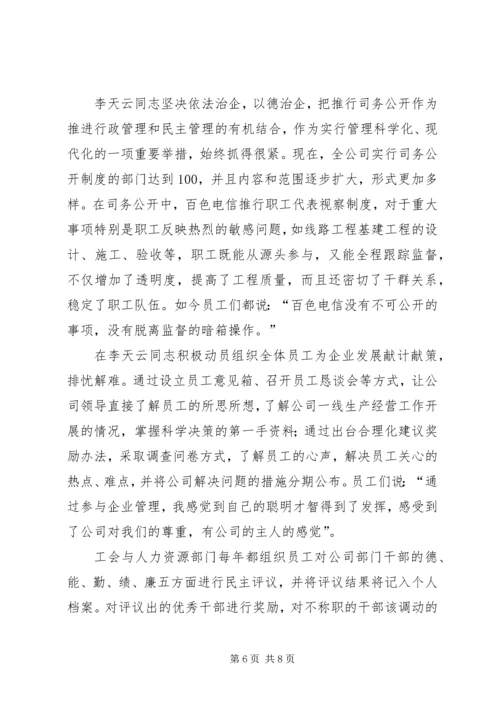 优秀电信工会工作者事迹材料 (2).docx