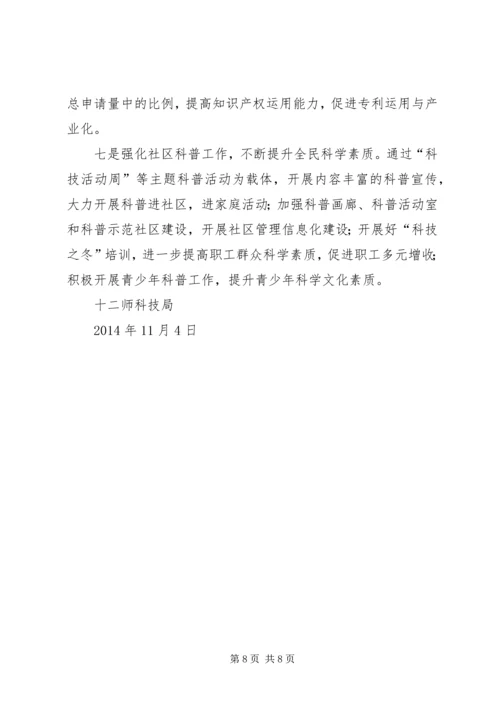 篇一：科技局XX年工作计划.docx