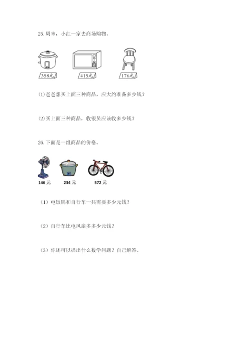 小学三年级数学应用题50道【能力提升】.docx