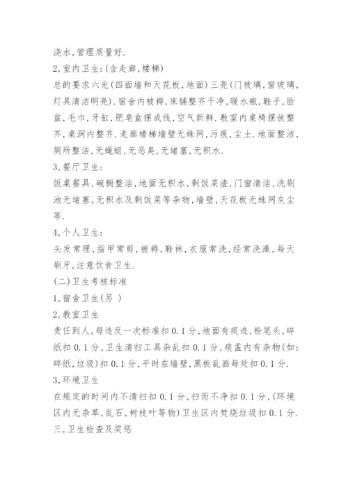 学校个人卫生管理制度.docx