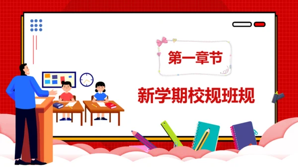开学第一课红色儿童教育班会课件通用PPT模板