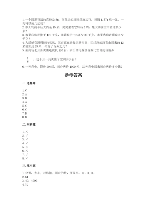 人教版六年级上册数学期末测试卷含答案（典型题）.docx