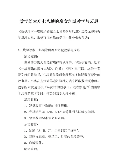 数学绘本乱七八糟的魔女之城教学与反思