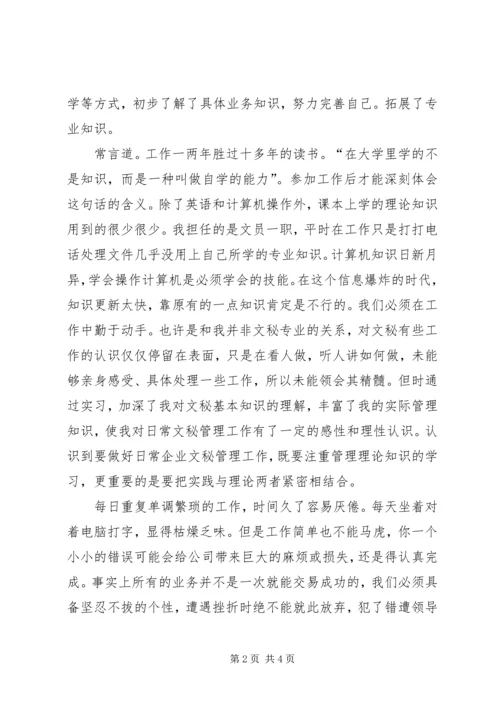 办公室工作讲话文秘人员培训[模版] (5).docx