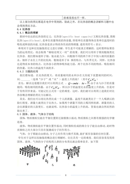 类比方法在在物理学研究中的应用毕业论文.docx