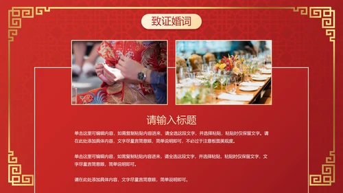 国风传统插画喜庆中式婚礼PPT模板